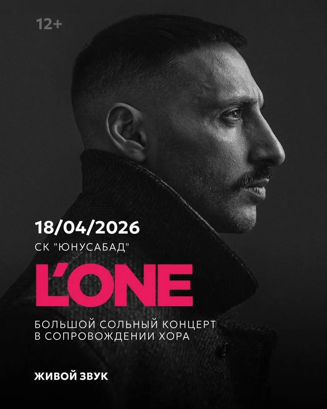 L’One в Ташкенте! 