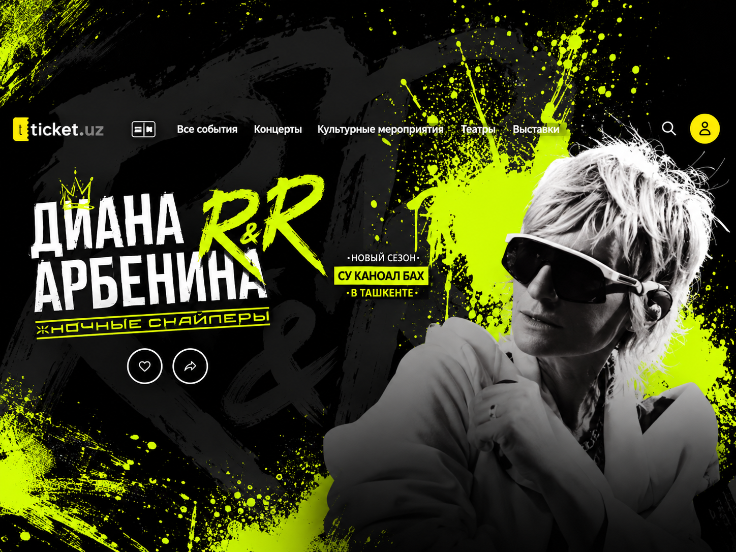 Диана Арбенина с новым альбомом «RAP FOR MAMA» в Ташкенте!